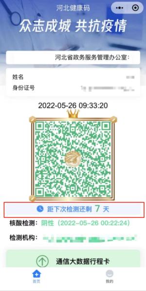 注意河北健康码又有新变化