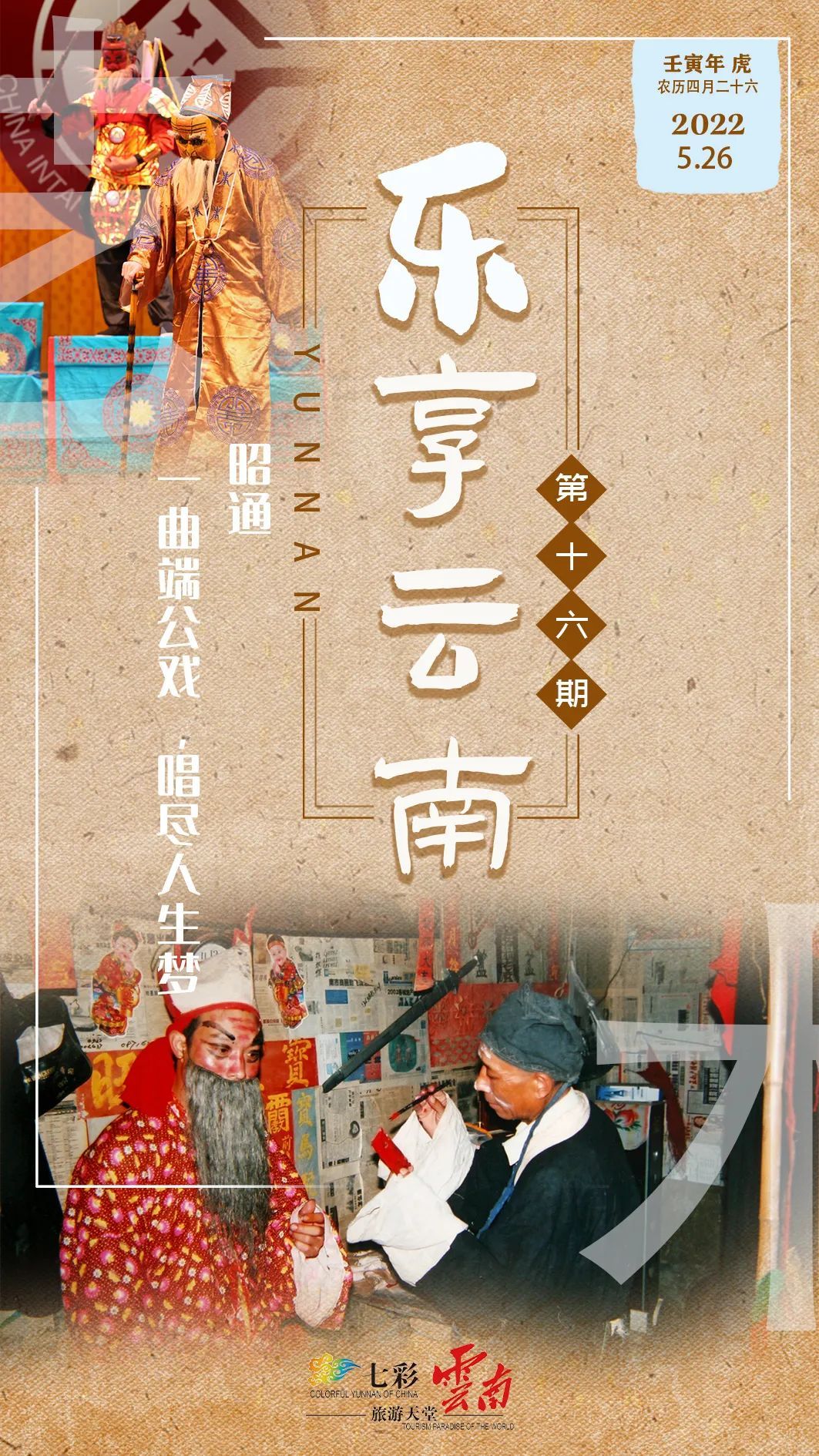 乐享云南 | 艺术•昭通端公戏