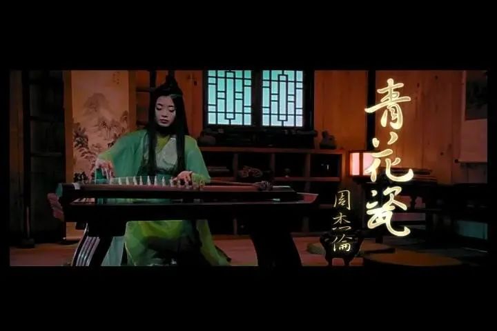 后来周董还持续输出了《发如雪》《青花瓷》《红尘客栈》等等高质量