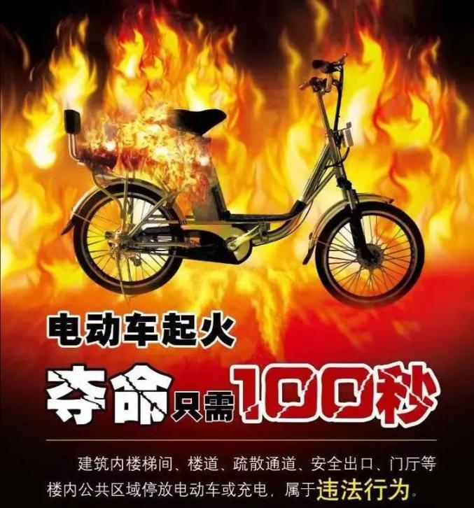 夺命只需100秒夜半电动自行车起火太吓人了