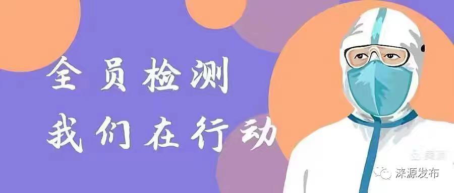 疫情工作领导小组办公室关于组织实施常态化每周全员核酸免费筛查的
