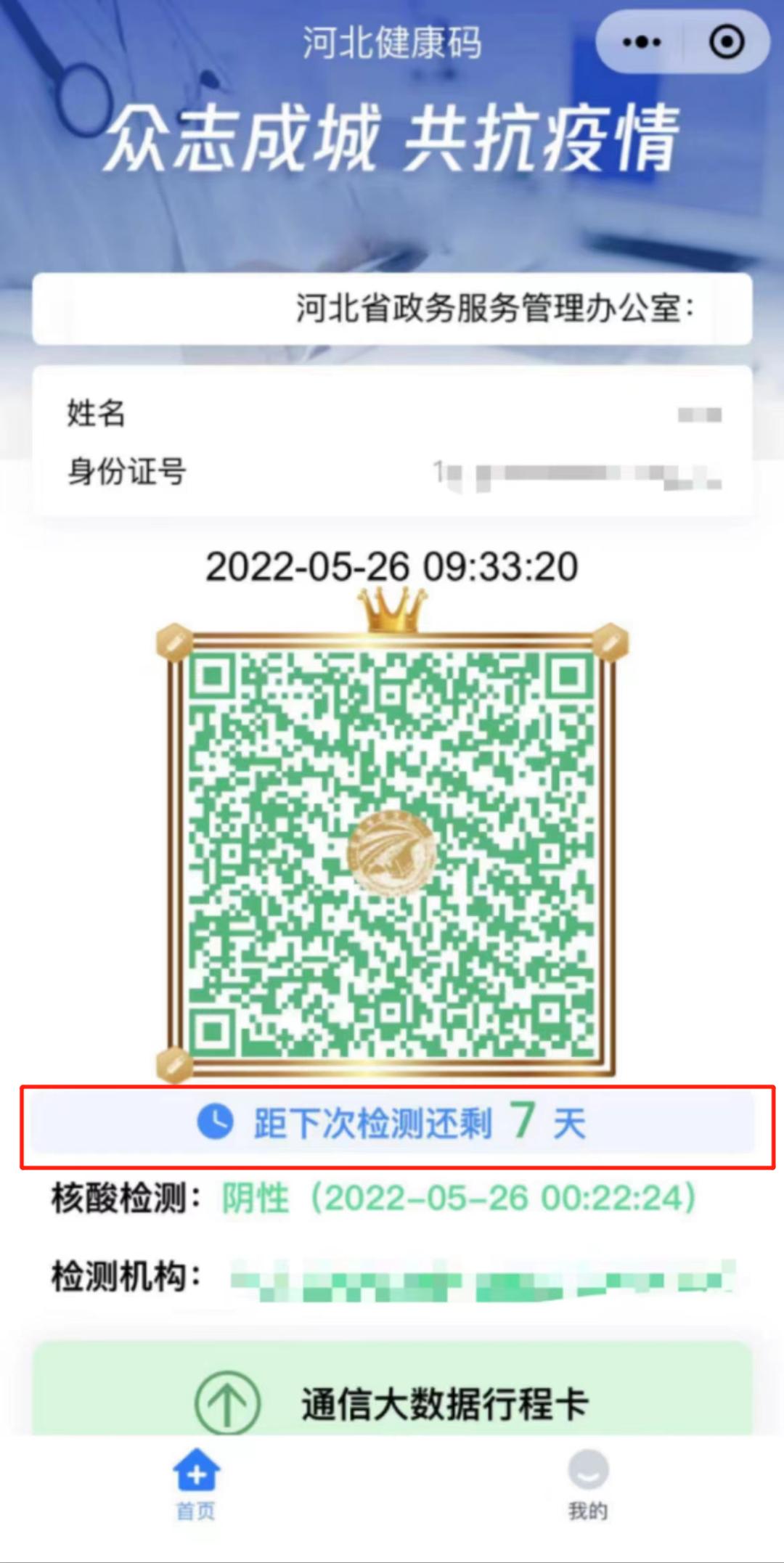 河北健康码高清扫码图片