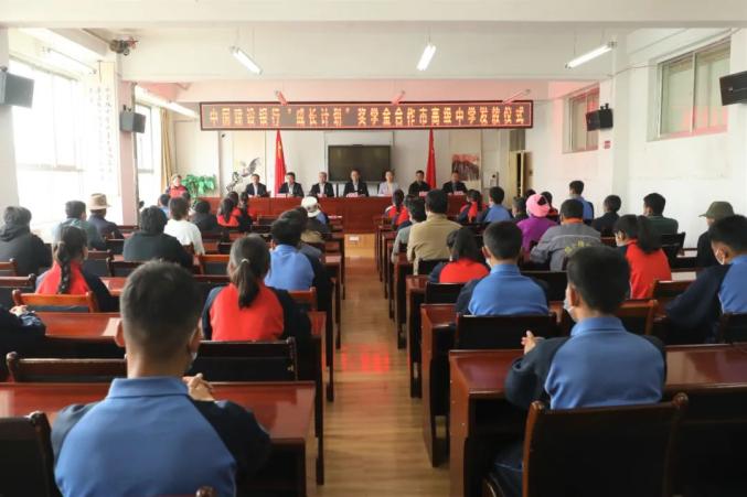 中国建设银行"成长计划"奖学金发放仪式在合作市高级中学举行