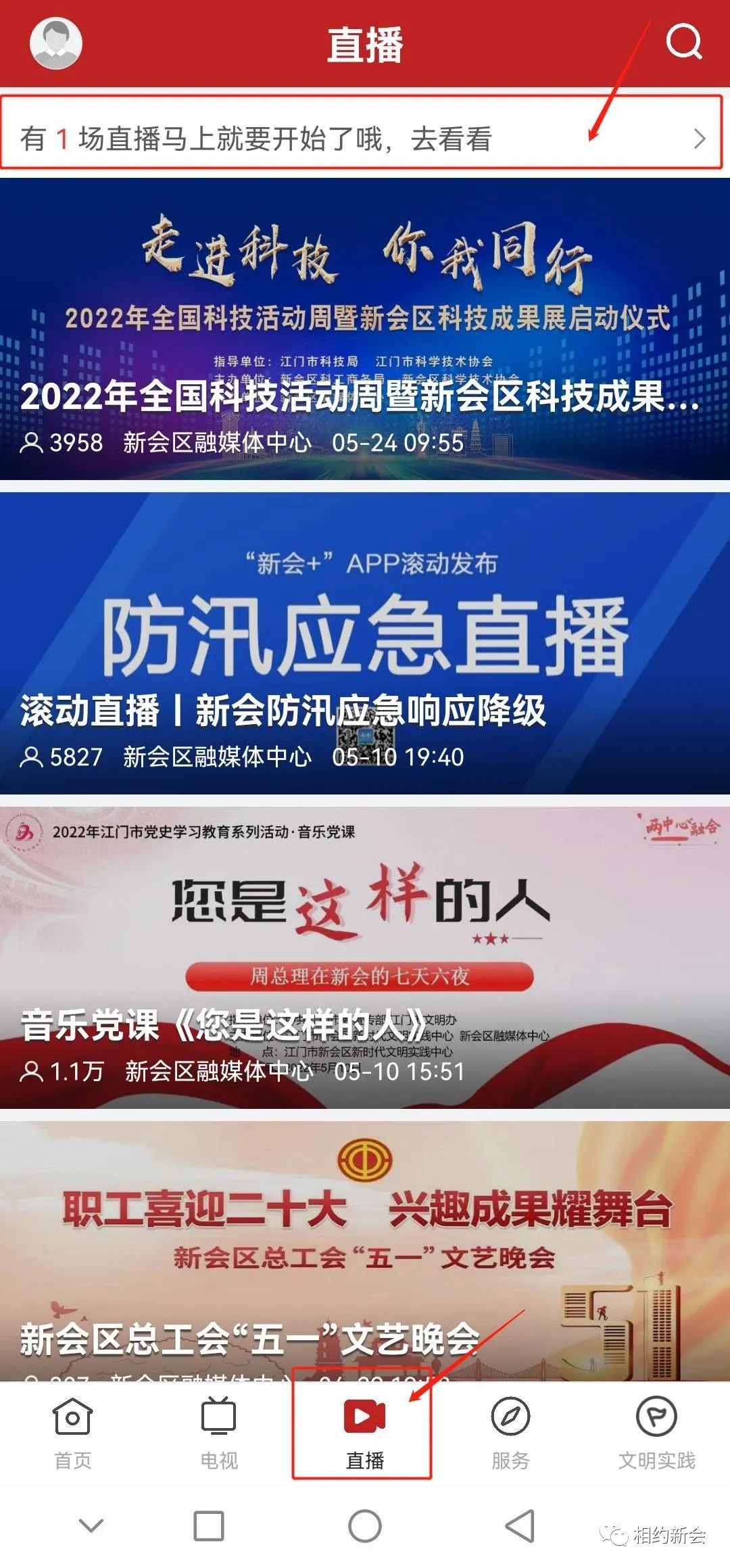 下载“新会+”app。②在首页频道栏找到“直播”，点开相关链接即可观看。