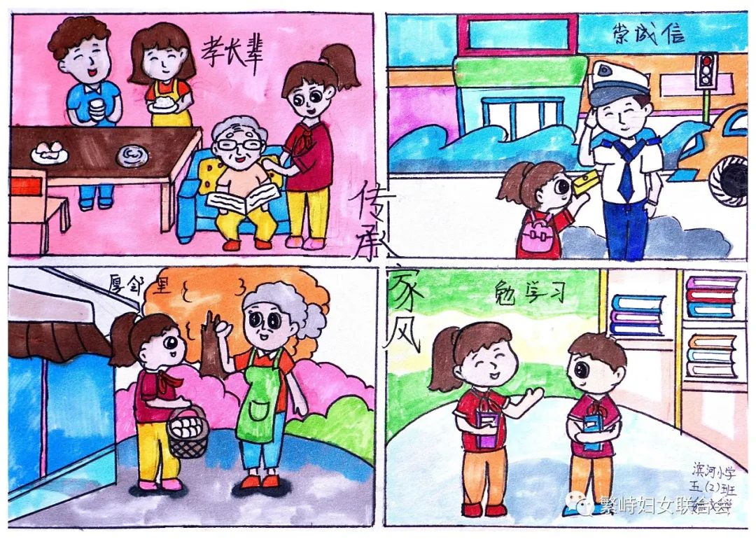 家风家训绘本画图片