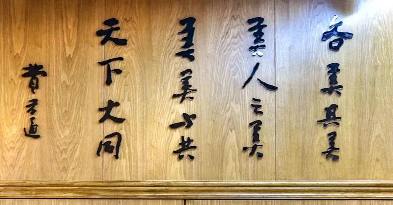 同心共富路邂逅在民盟情怀的三味书屋