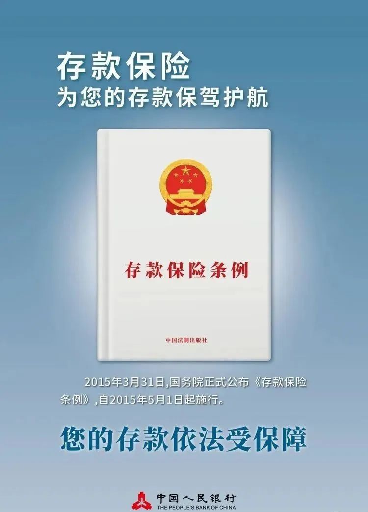 保险条例》颁布实施以来,在保障金融安全,防范化解金融风险,促进银行