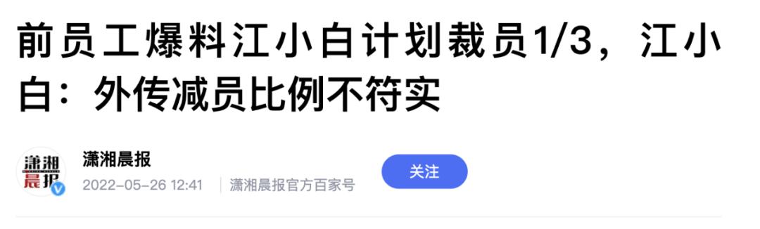 左手裁员右手上市？重庆江小白能否扛过阵痛
