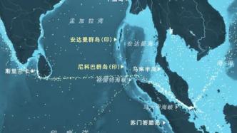 日本在馬六甲海峽西邊投巨資，意欲何為？