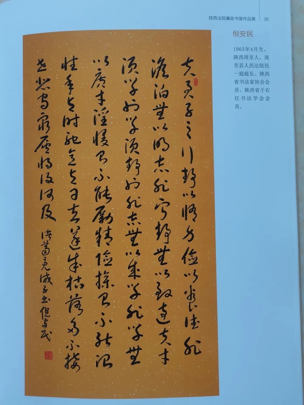 笔墨书廉洁  丹青扬正气 ——周至法院两名法官书法作品喜获佳绩