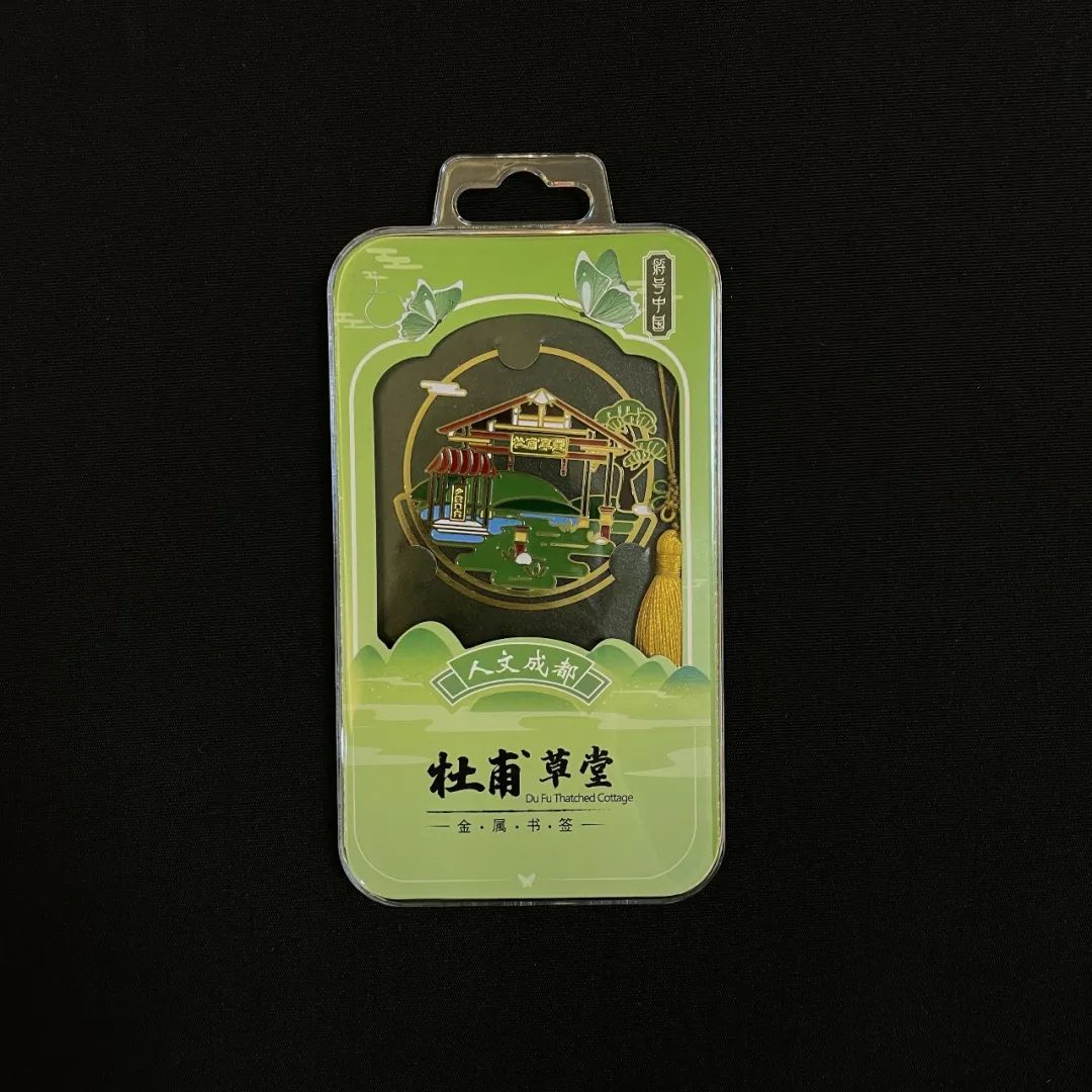 杜甫草堂博物馆/金属书签武侯祠博物馆/冰箱贴永陵博物馆/《髻乐霓裳