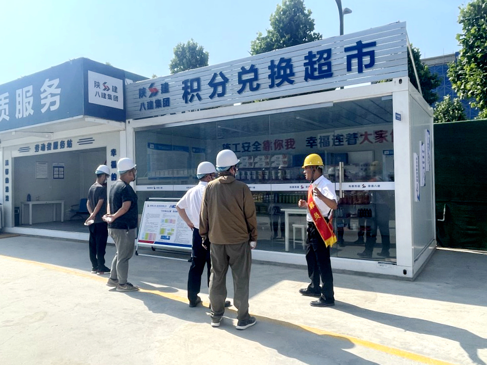 陕建八建集团空港阳光里项目,巧用"安全积分兑换超市"提升全员安全意