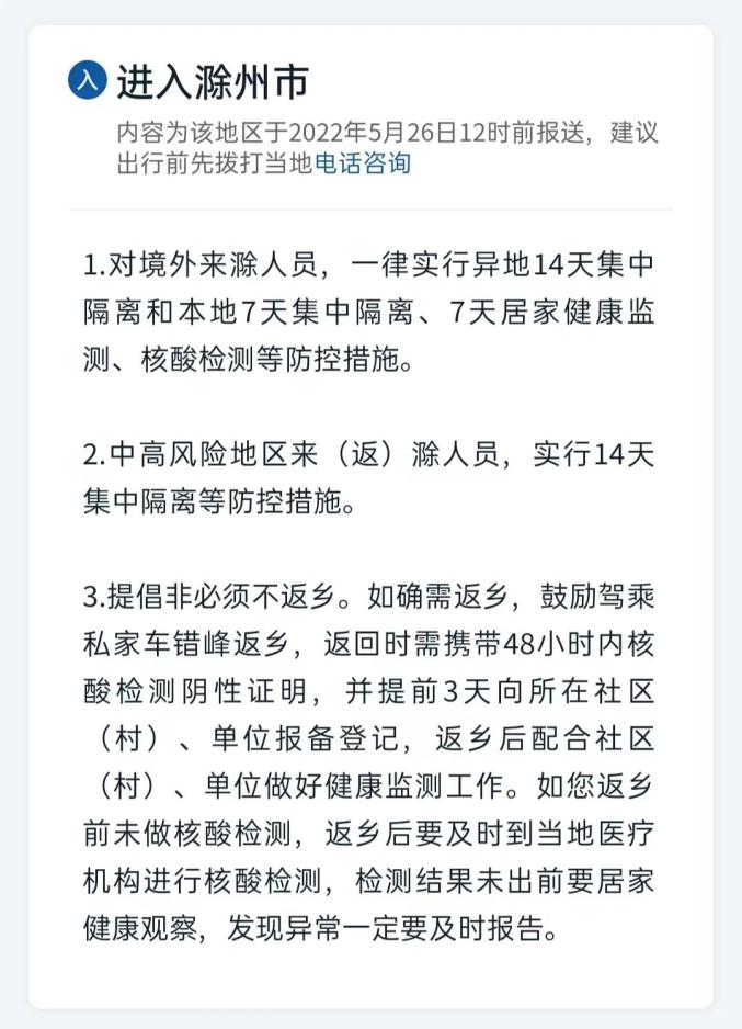 各地返乡隔离政策查询图片