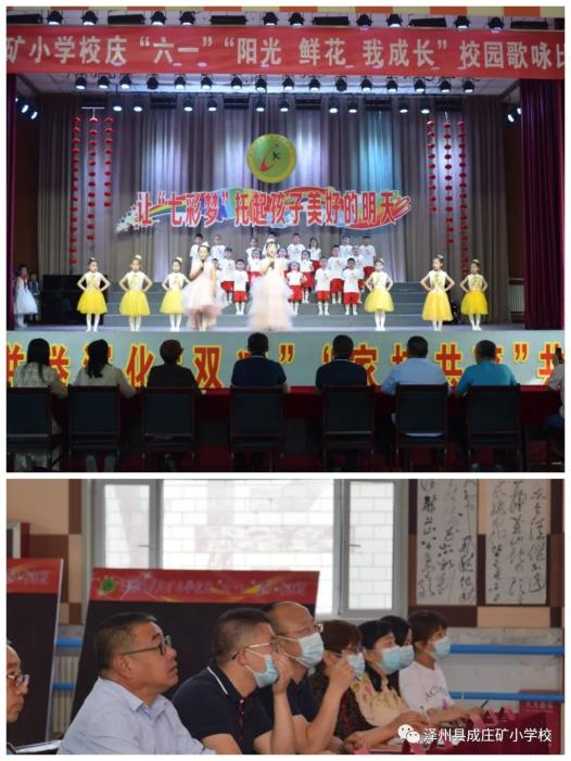 少年儿童心向党泽州县成庄矿小学校举办歌咏比赛