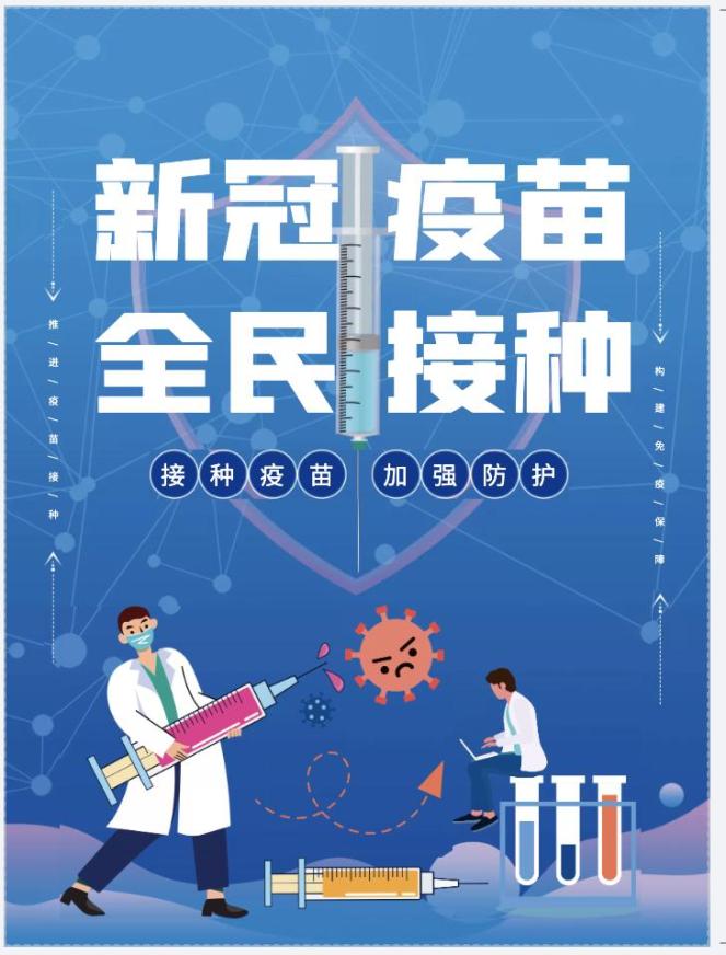  新冠疫情是什么疫苗接种(疫苗接种新系统)