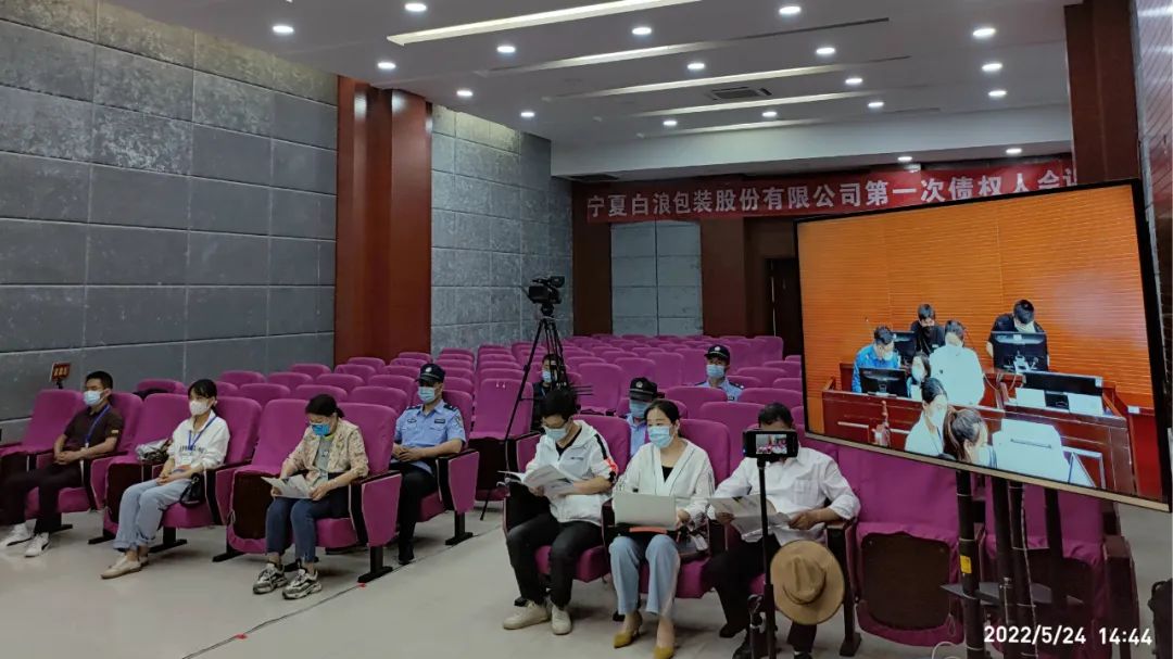 网络平台召开债权人会议力促破产案件快速审理