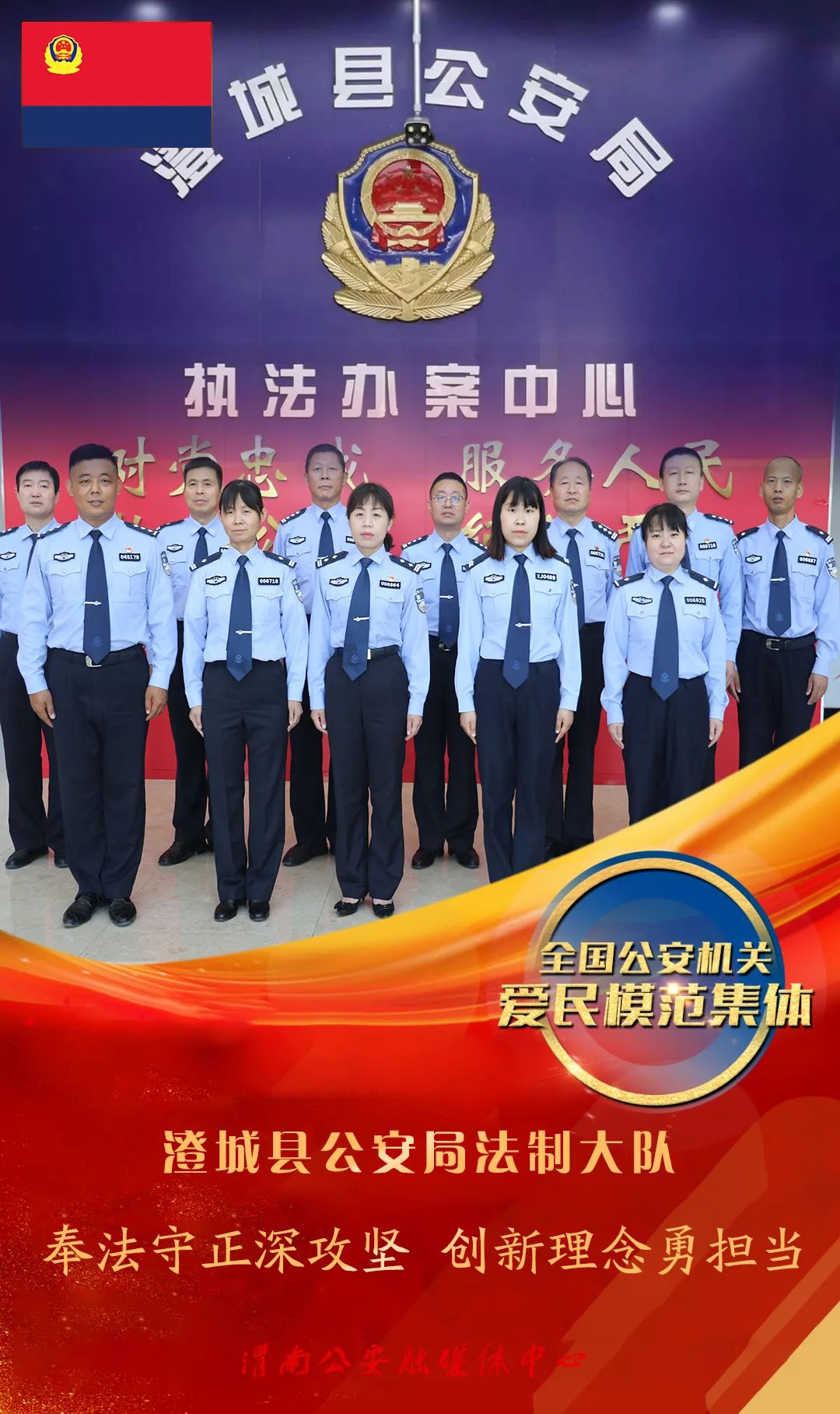 践行总要求致敬公安英雄澄城县公安局法制大队奉法守正深攻坚创新理念
