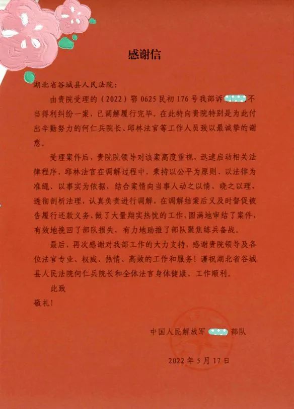 一封感谢信,浓浓拥军情