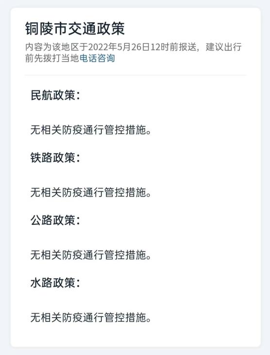 返乡需要隔离吗安徽16地市最新返乡政策