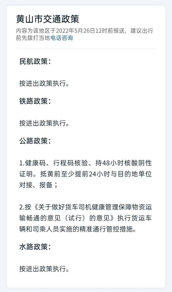 返乡需要隔离吗安徽16地市最新返乡政策