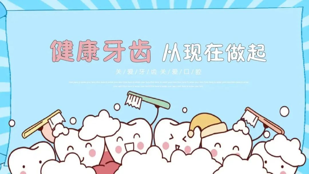 科普面对面6个小常识保护你的口腔健康