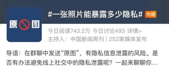 发照片原图存在风险?泄露个人隐私承担哪些法律责任?_政务_澎湃新闻-t
