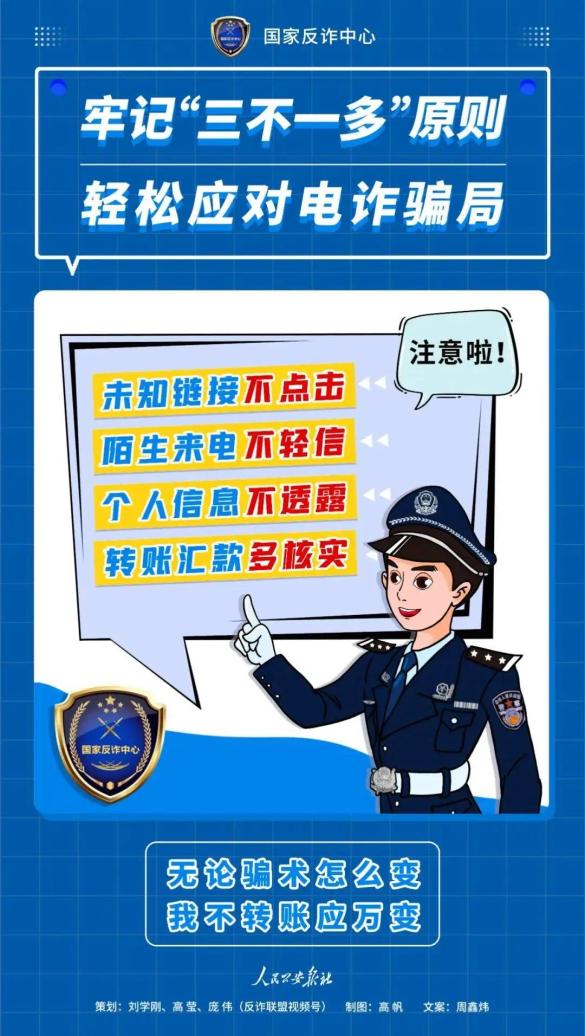 防非反诈电信诈骗这些电信网络诈骗手段需警惕