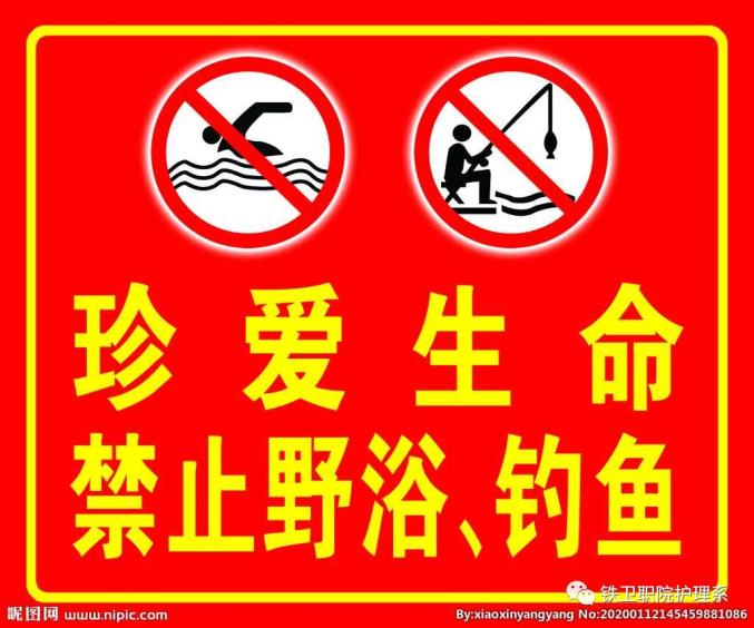 安全生产野浴风险大勿拿生命开玩笑