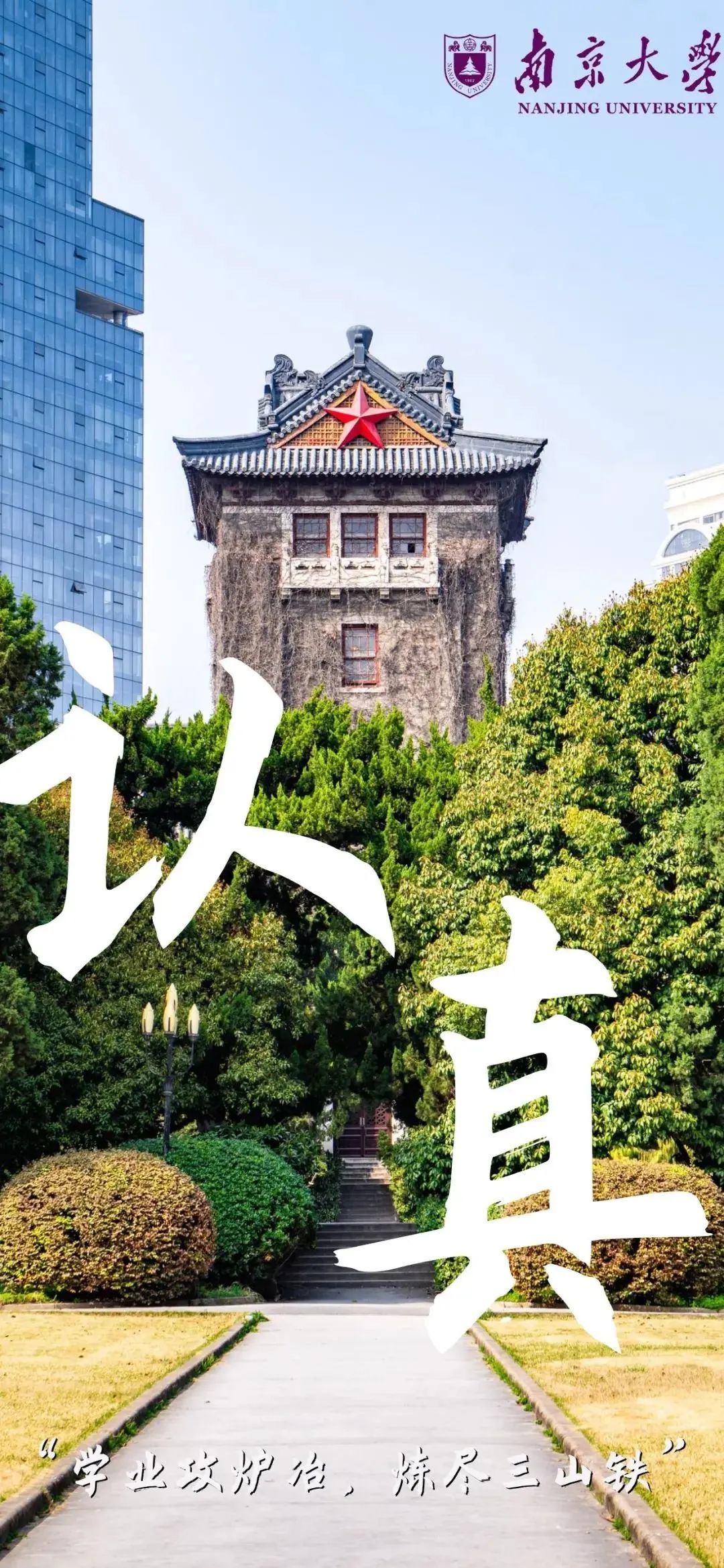 南京大学logo手机壁纸图片