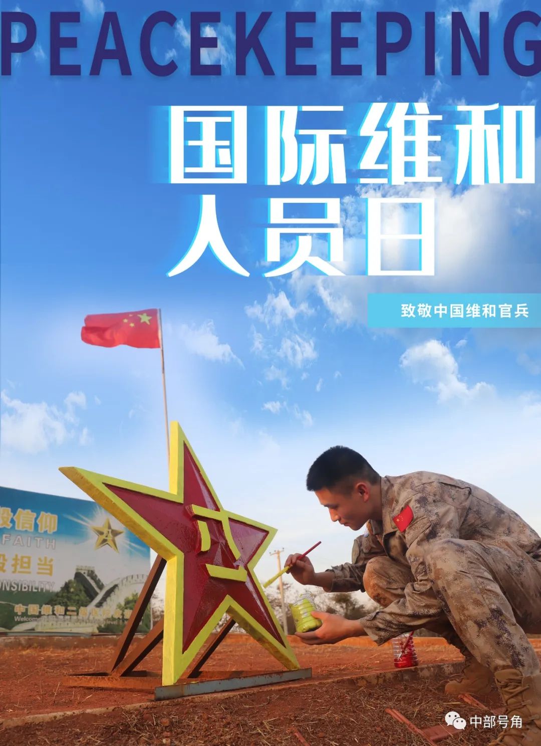 中国赴马里维和工兵分队举行仪式祭奠维和烈士申亮亮 -盐城新闻网