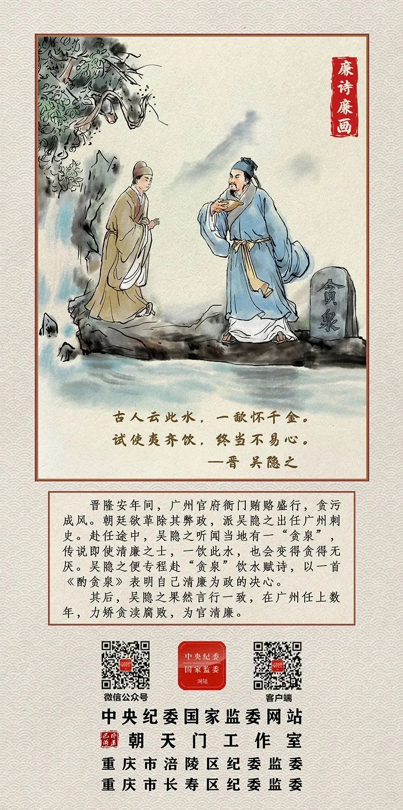 清风警队周末纪语试使夷齐饮终当不易心