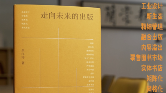 疫中讀書｜《走向未來的出版》：30年的出版經驗，凝聚在一本書中