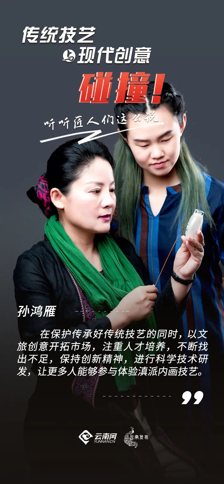 孙鸿雁从艺近40年来,寸发标在技艺创新的同时,不忘传承民族文化,培养