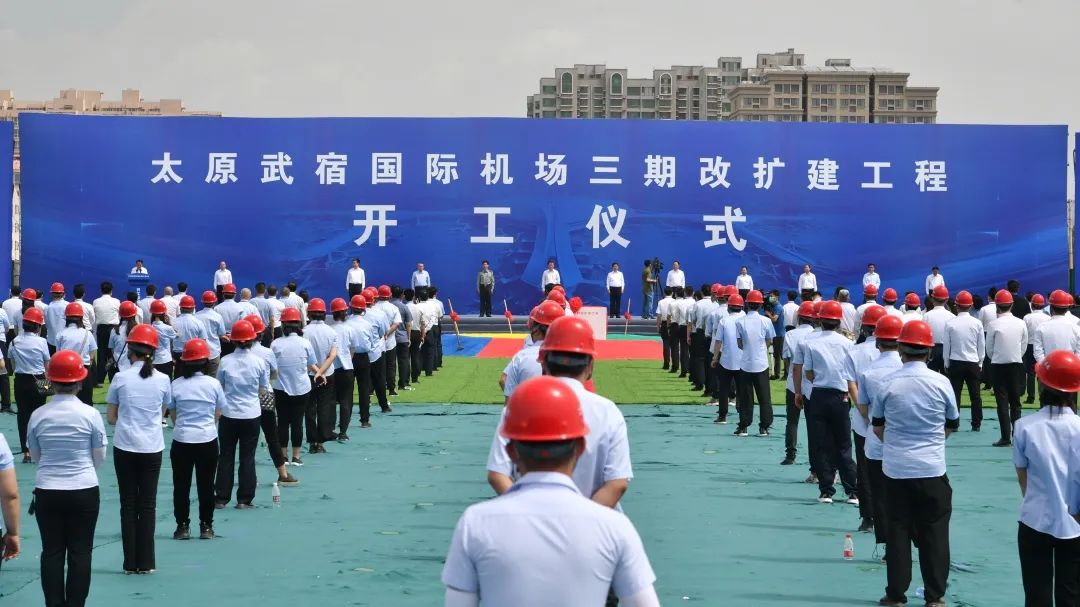 章维成出席太原武宿国际机场三期改扩建工程开工仪式