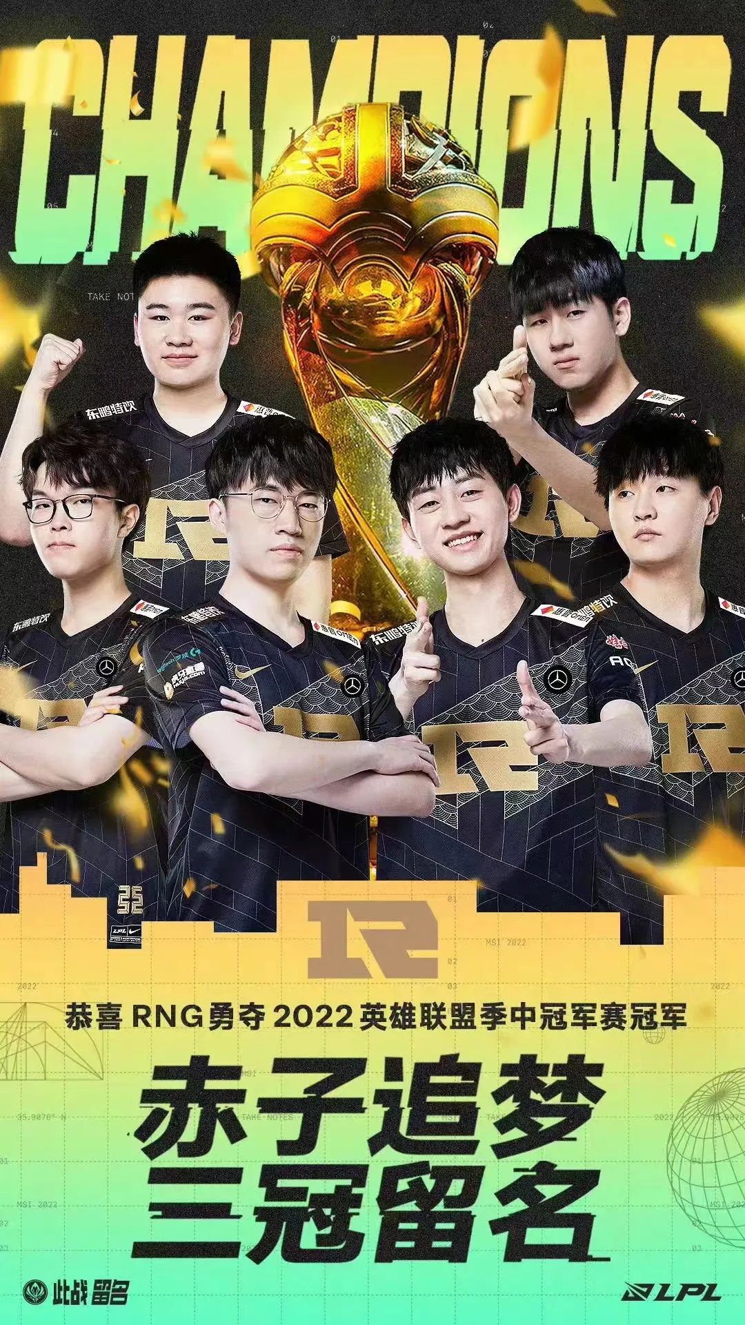 中国赛区代表队rng战胜韩国t1夺冠,这也是rng队史上的第三座msi冠军