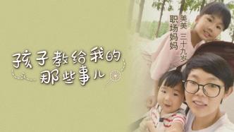 新父母书友故事（六）：“沪漂妈妈和女儿一起成长”