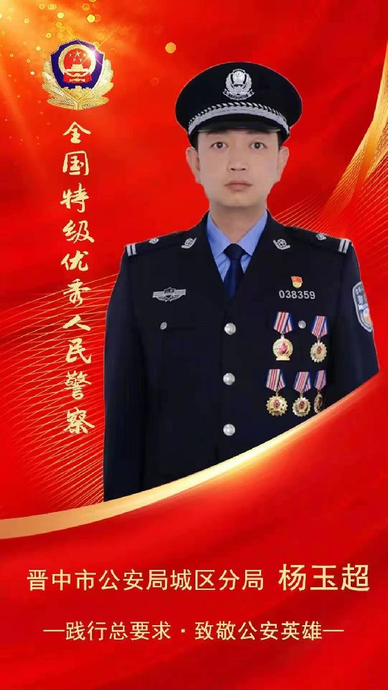 优秀民警图片