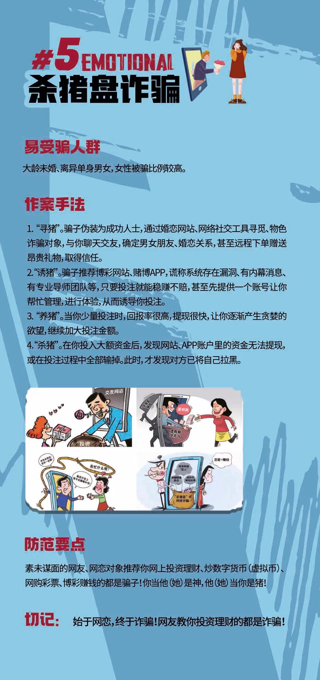 反诈骗防范六大典型诈骗手法