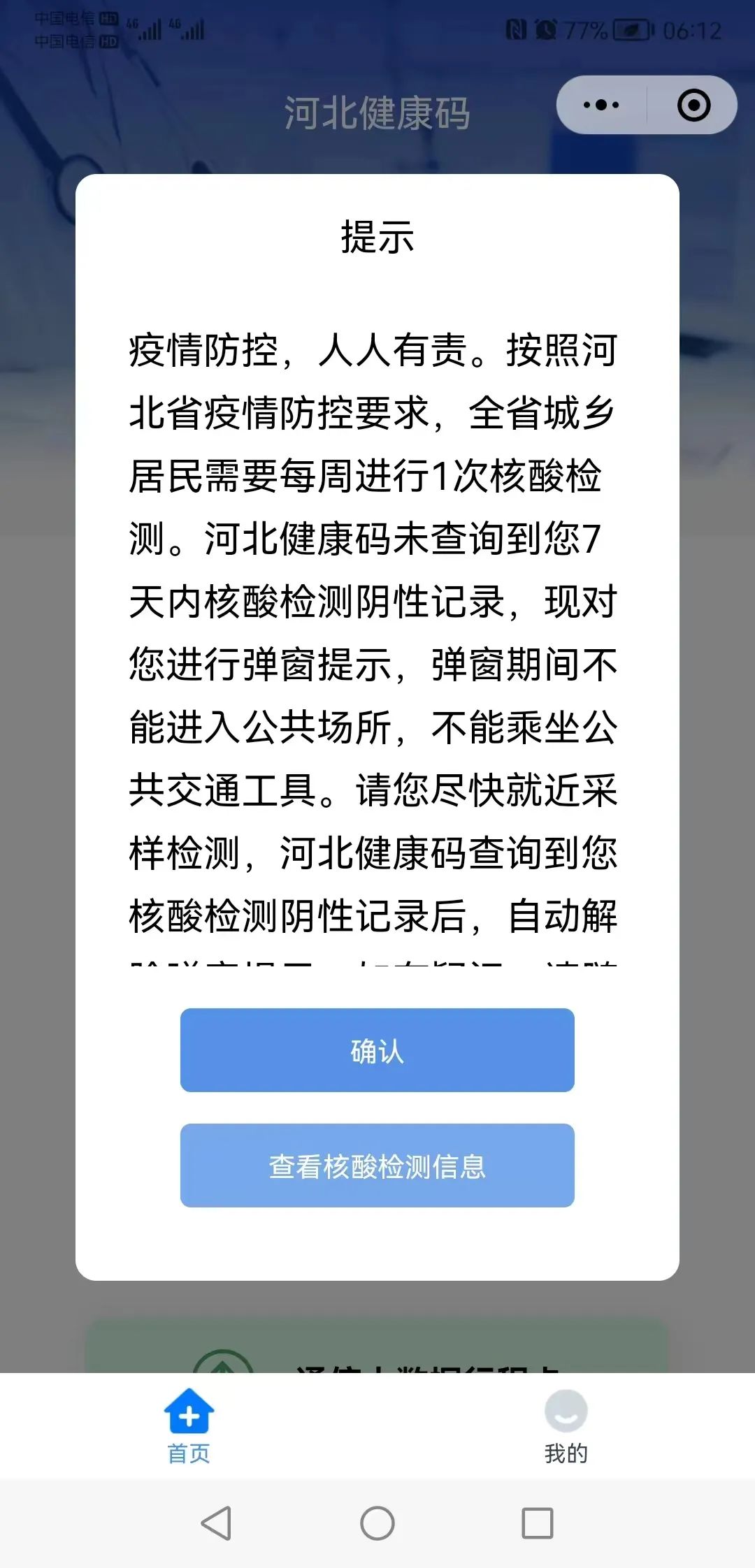 健康码弹窗状态图片图片