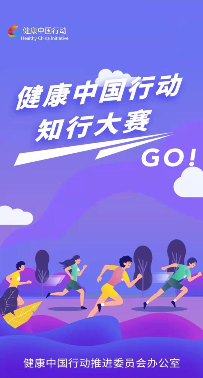 “健康中国行动知行大赛”已开始，快来为广西玉林助力吧！