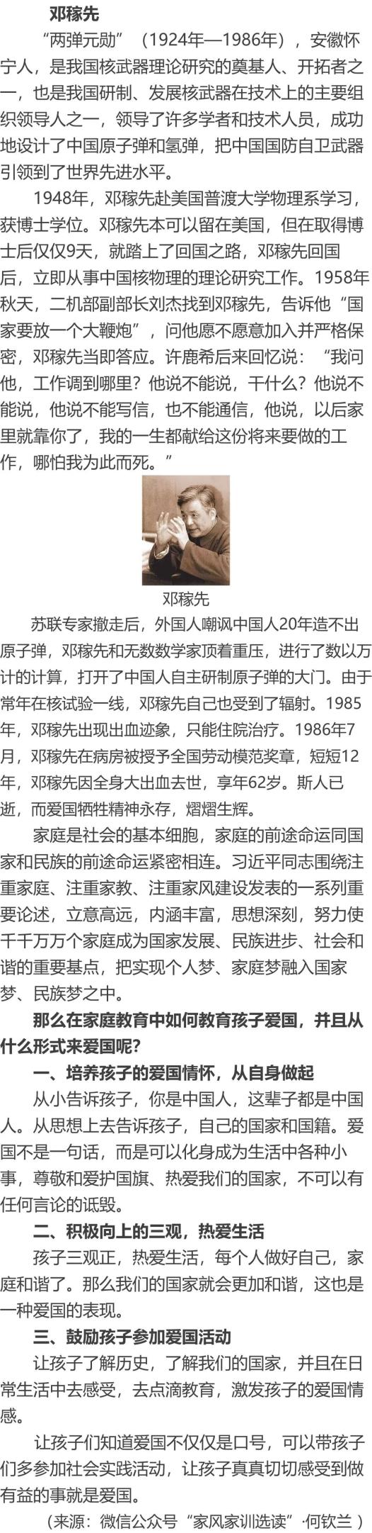 劳模人物事迹邓稼先图片