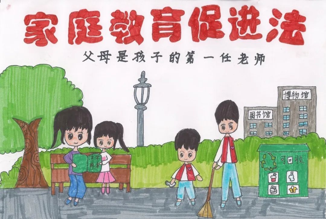 送法进万家家教伴成长优秀作品展示一