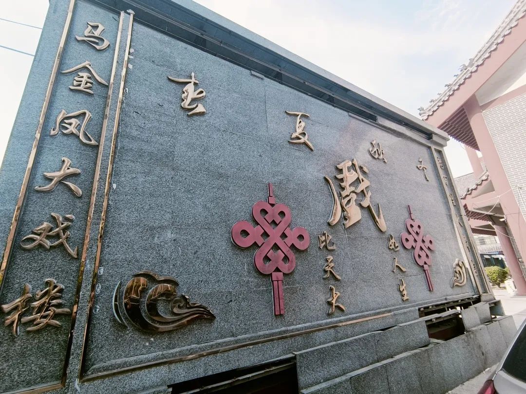 家乡人缅怀豫剧大师马金凤 第 4 张