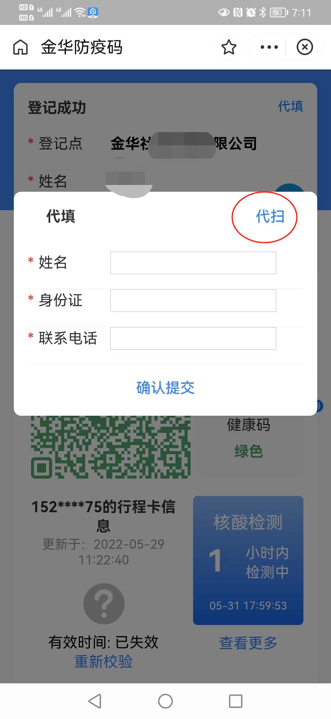 金华防疫码图片