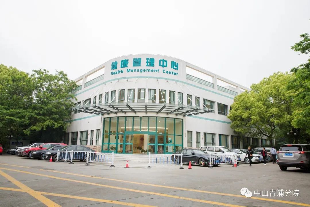 关于中山医院青浦分院健康管理中心恢复体检公告