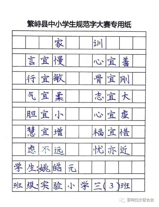 弘扬美德传家风 | 繁峙县妇联,教科局家风家教家训征集作品展(三)