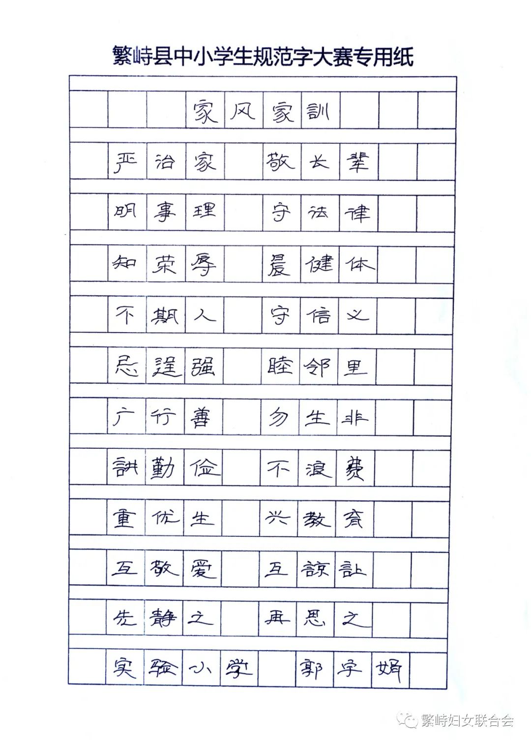 家风家训80字的内容图片