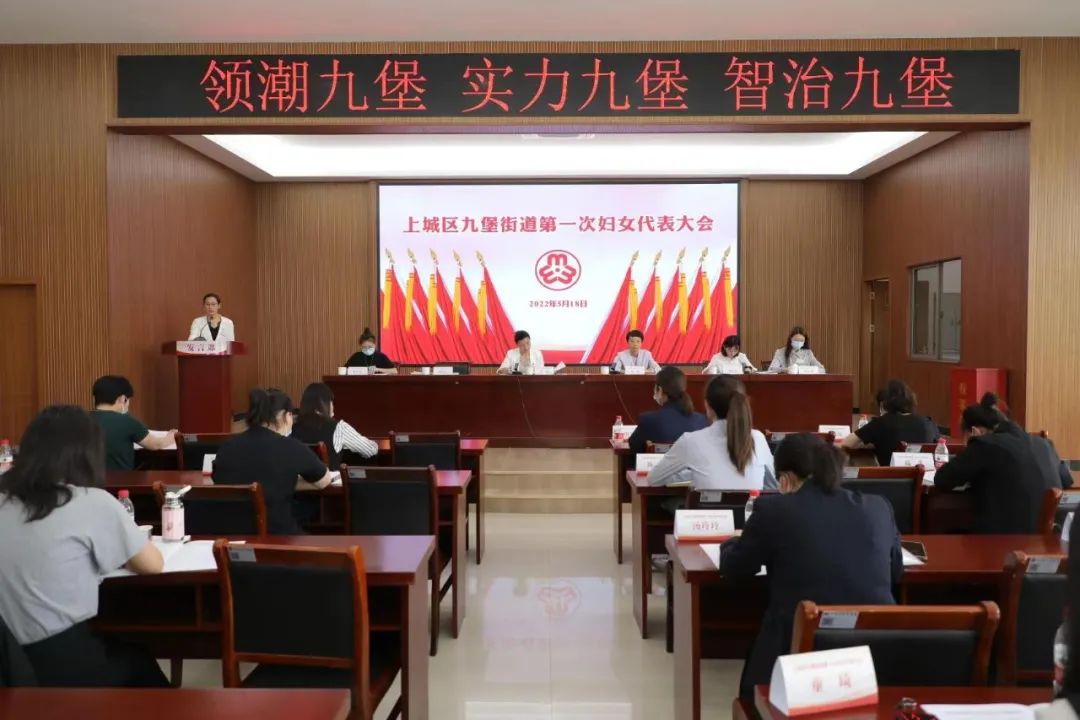 勠力同心担使命踔厉奋发启新程上城区圆满完成街道妇联换届工作