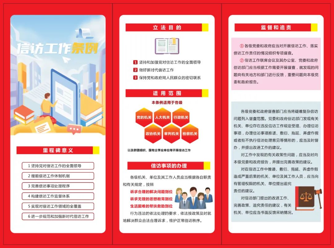 雨花分局组织开展信访工作条例集中宣传活动