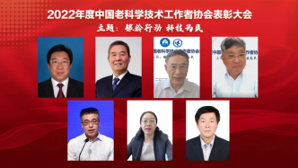 庆祝全国科技工作者日2022年度中国老科学技术工作者协会表彰大会召开